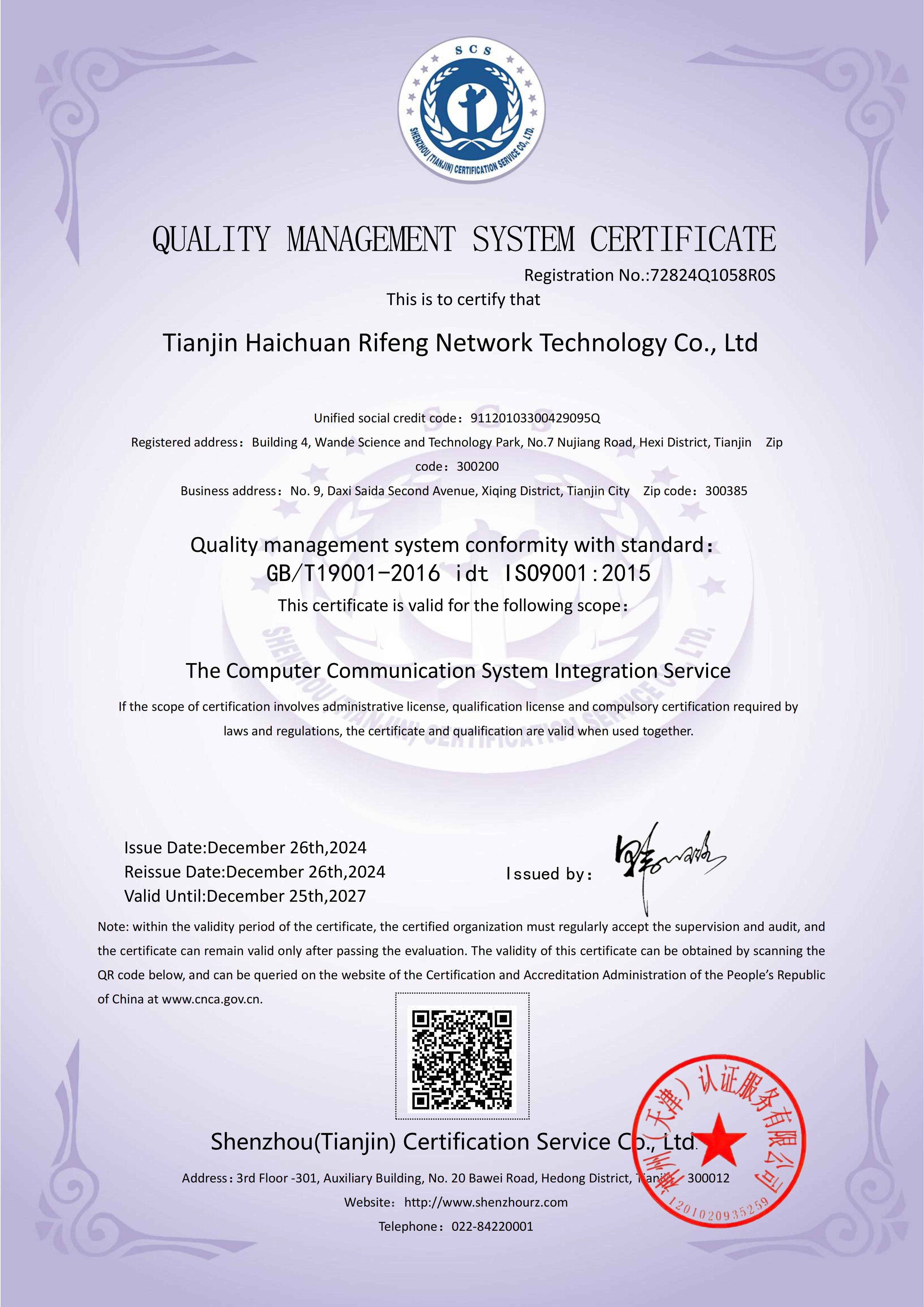 ISO 9001 Quality Management System Certificate (Chinese)